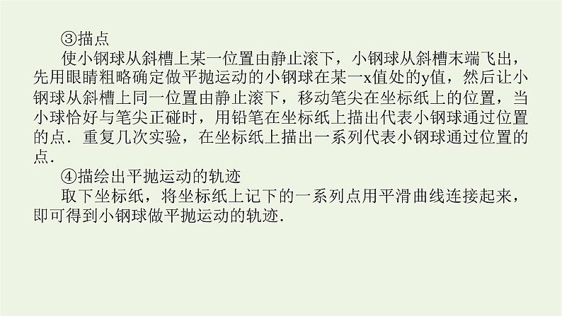 高考物理一轮复习实验5探究平抛运动的特点课件07