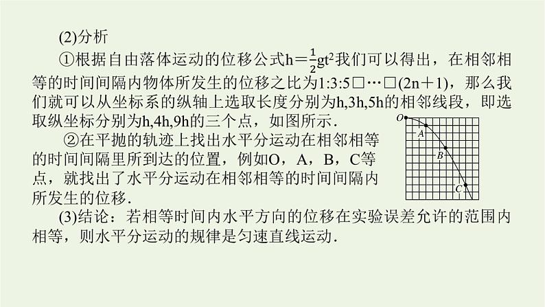 高考物理一轮复习实验5探究平抛运动的特点课件08