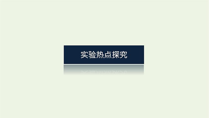 高考物理一轮复习实验17用油膜法估测分子的大小课件08