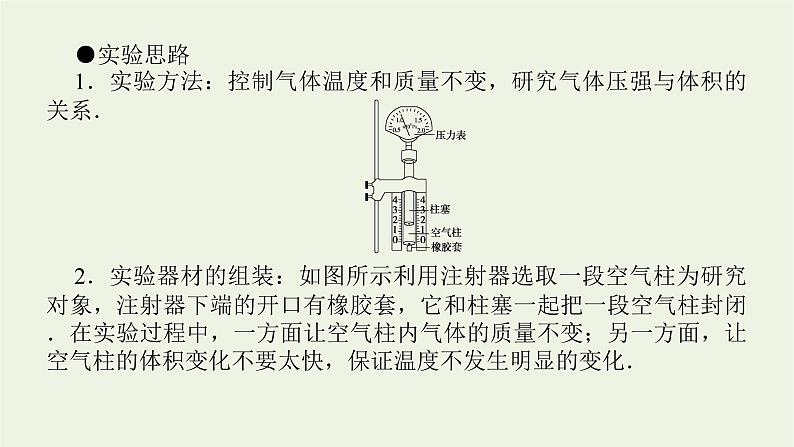 高考物理一轮复习实验18探究气体压强与体积的关系课件04