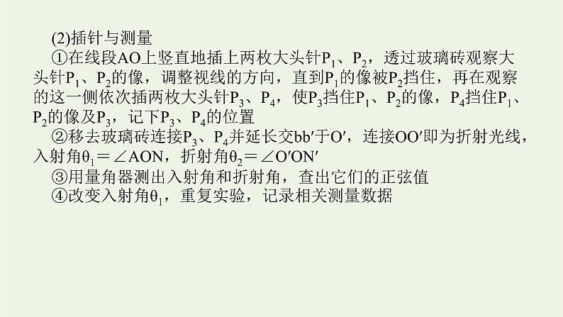 高考物理一轮复习实验20测量玻璃的折射率课件第6页