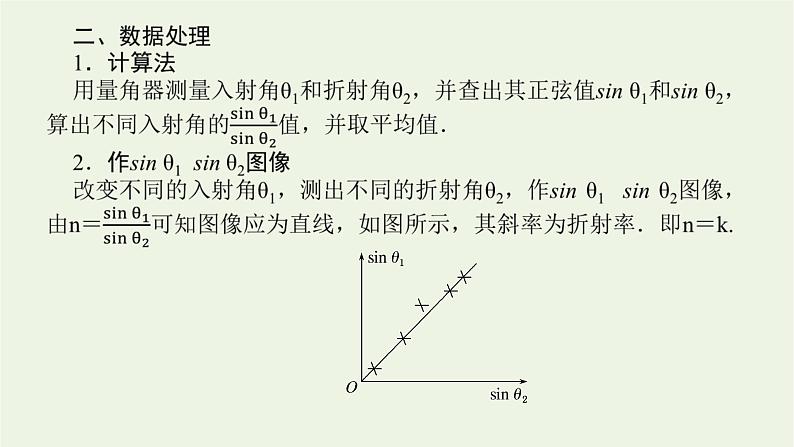 高考物理一轮复习实验20测量玻璃的折射率课件第8页