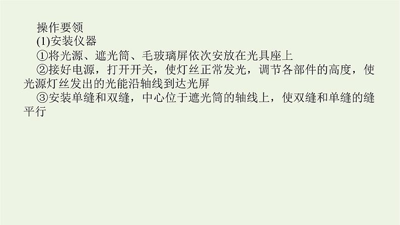 高考物理一轮复习实验21用双缝干涉测光的波长课件05