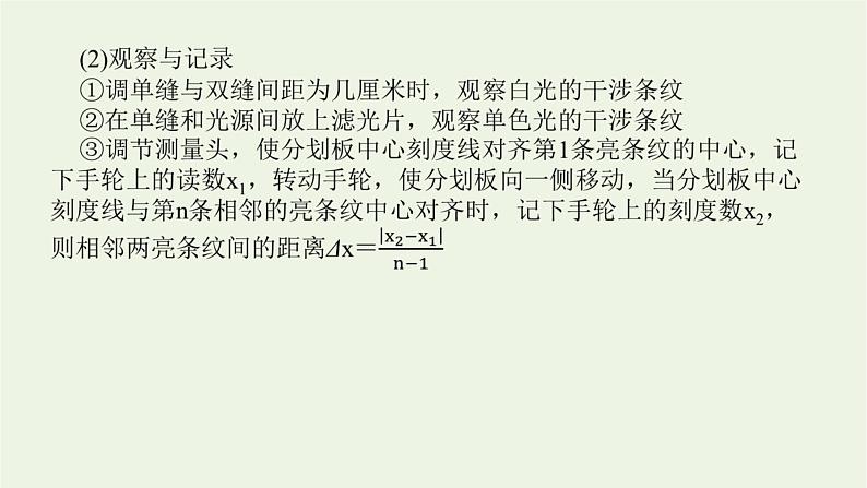 高考物理一轮复习实验21用双缝干涉测光的波长课件06