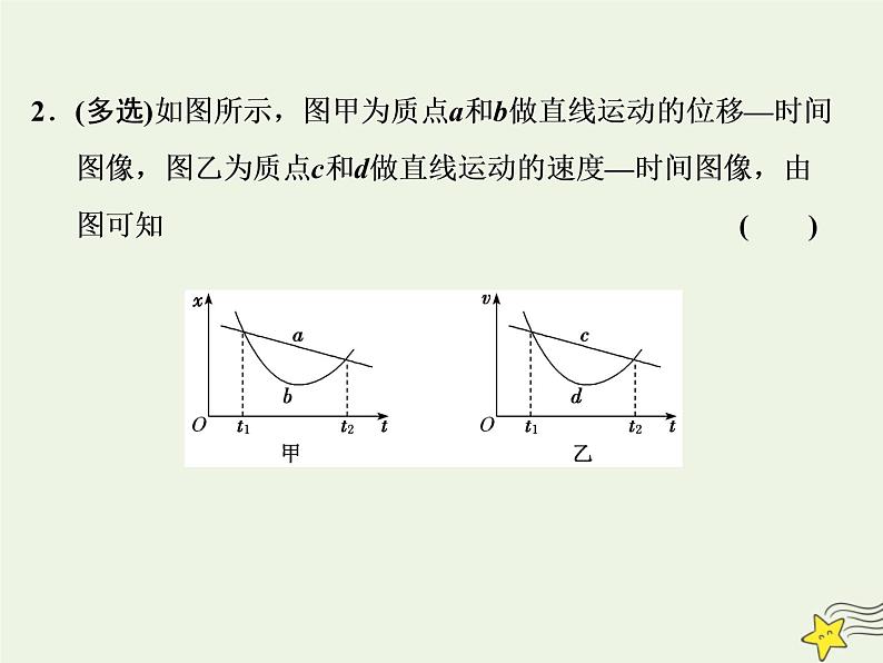 高考物理二轮复习第1章运动的描述匀变速直线运动习题课新教材真情境折射出的命题新导向课件05