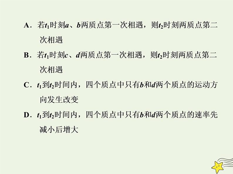 高考物理二轮复习第1章运动的描述匀变速直线运动习题课新教材真情境折射出的命题新导向课件06