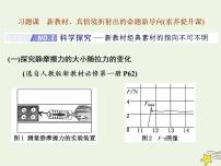 高考物理二轮复习第2章相互作用习题课新教材真情境折射出的命题新导向课件