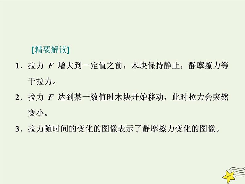 高考物理二轮复习第2章相互作用习题课新教材真情境折射出的命题新导向课件02