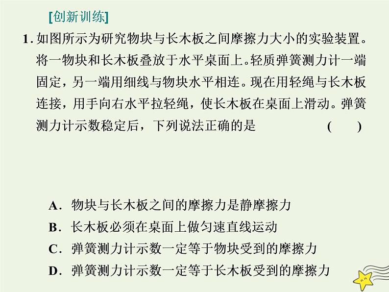 高考物理二轮复习第2章相互作用习题课新教材真情境折射出的命题新导向课件03