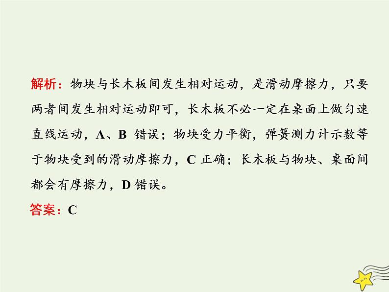 高考物理二轮复习第2章相互作用习题课新教材真情境折射出的命题新导向课件04