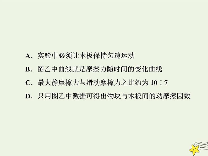 高考物理二轮复习第2章相互作用习题课新教材真情境折射出的命题新导向课件06