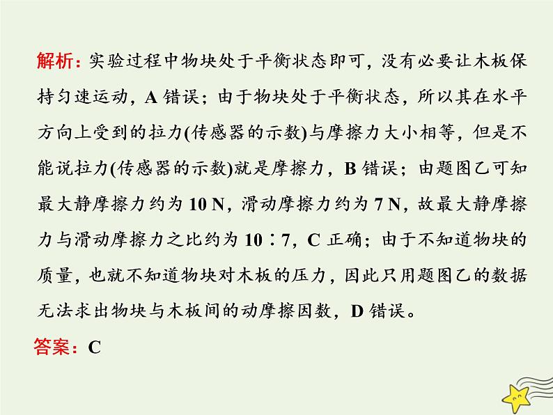 高考物理二轮复习第2章相互作用习题课新教材真情境折射出的命题新导向课件07