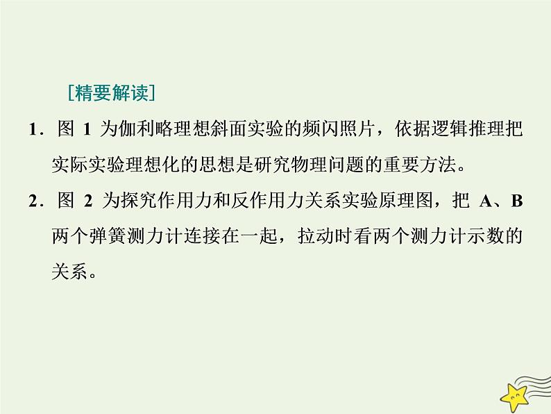 高考物理二轮复习第3章牛顿运动定律习题课新教材真情境折射出的命题新导向课件第2页