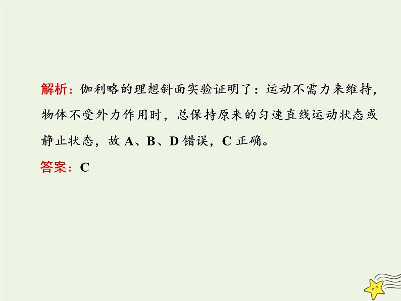 高考物理二轮复习第3章牛顿运动定律习题课新教材真情境折射出的命题新导向课件第4页