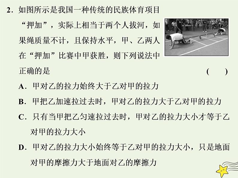 高考物理二轮复习第3章牛顿运动定律习题课新教材真情境折射出的命题新导向课件第5页