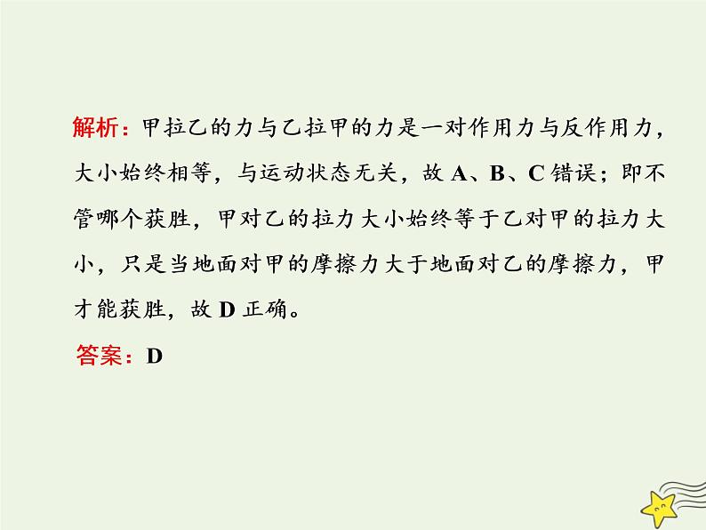 高考物理二轮复习第3章牛顿运动定律习题课新教材真情境折射出的命题新导向课件第6页