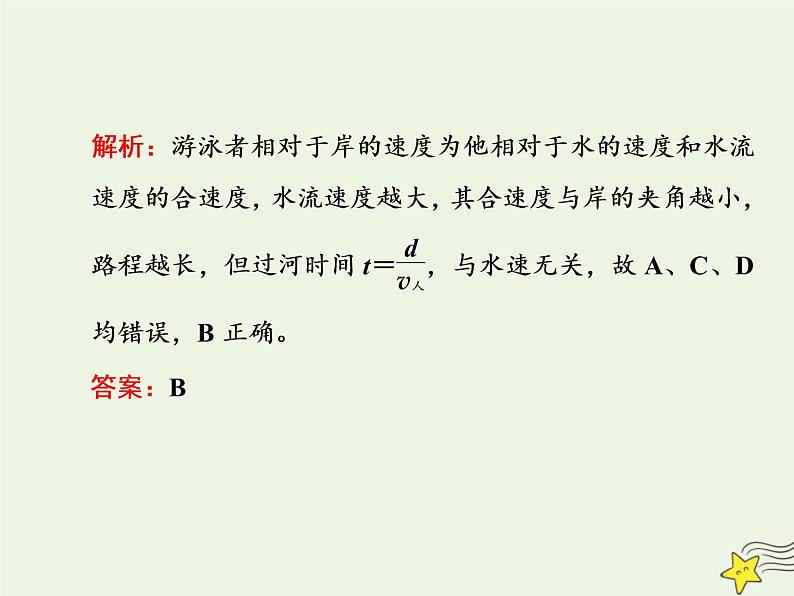 高考物理二轮复习第4章曲线运动万有引力与航天习题课新教材真情境折射出的命题新导向课件第5页