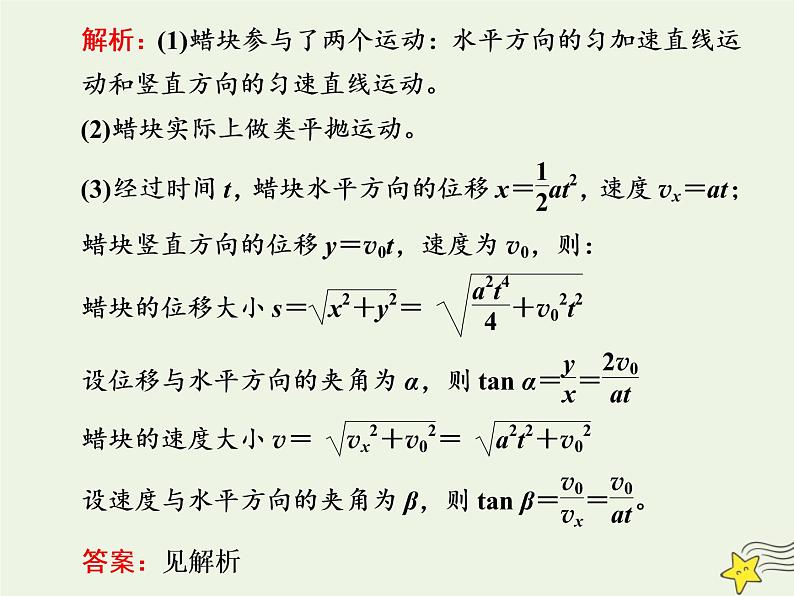 高考物理二轮复习第4章曲线运动万有引力与航天习题课新教材真情境折射出的命题新导向课件第7页