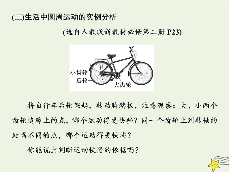 高考物理二轮复习第4章曲线运动万有引力与航天习题课新教材真情境折射出的命题新导向课件第8页