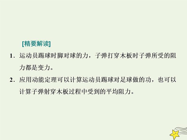 高考物理二轮复习第5章机械能习题课新教材真情境折射出的命题新导向课件第2页