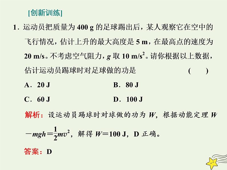 高考物理二轮复习第5章机械能习题课新教材真情境折射出的命题新导向课件第3页