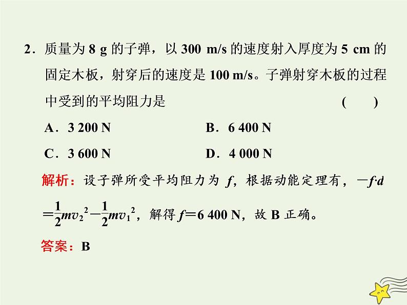 高考物理二轮复习第5章机械能习题课新教材真情境折射出的命题新导向课件第4页