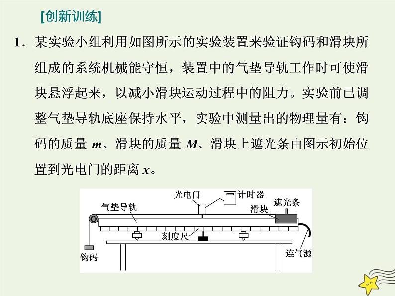 高考物理二轮复习第5章机械能习题课新教材真情境折射出的命题新导向课件第6页