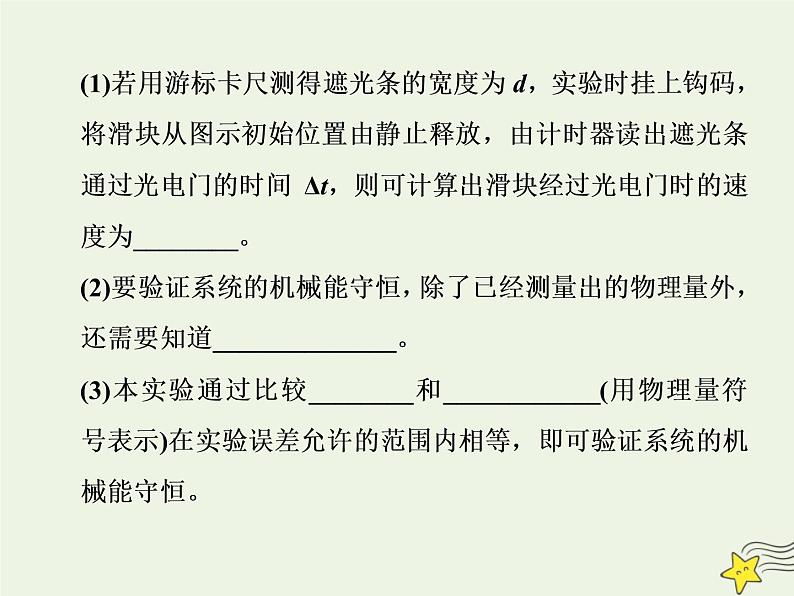 高考物理二轮复习第5章机械能习题课新教材真情境折射出的命题新导向课件第7页