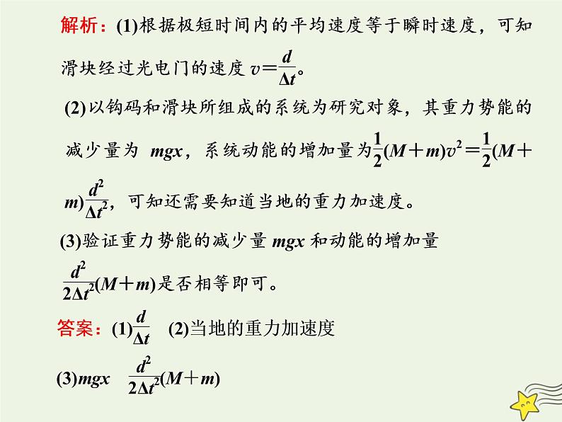 高考物理二轮复习第5章机械能习题课新教材真情境折射出的命题新导向课件第8页