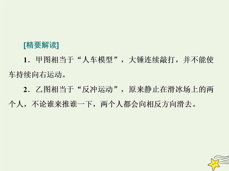 高考物理二轮复习第6章动量习题课新教材真情境折射出的命题新导向课件02