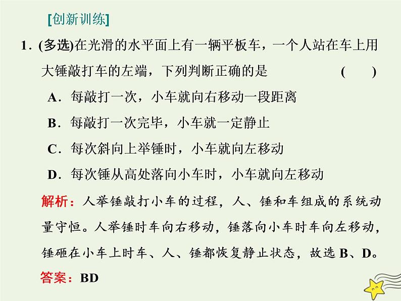 高考物理二轮复习第6章动量习题课新教材真情境折射出的命题新导向课件03