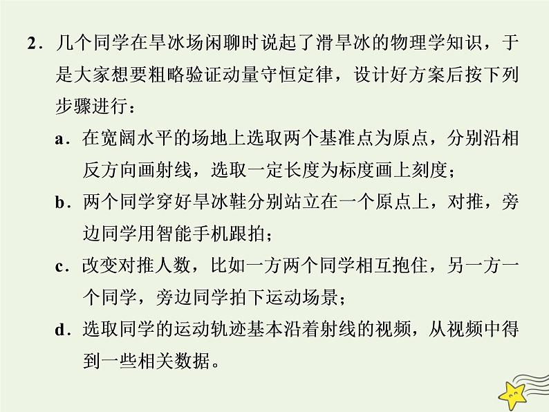 高考物理二轮复习第6章动量习题课新教材真情境折射出的命题新导向课件04