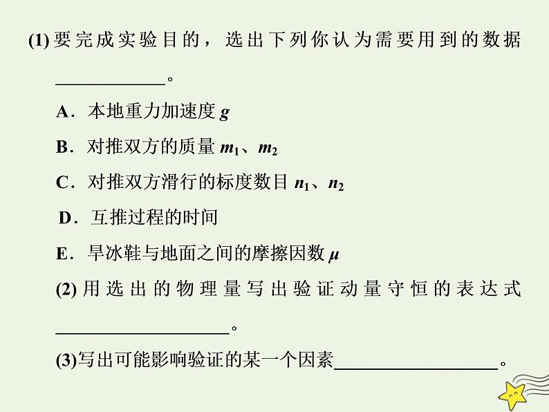 高考物理二轮复习第6章动量习题课新教材真情境折射出的命题新导向课件05