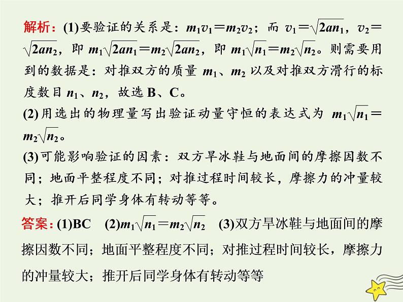 高考物理二轮复习第6章动量习题课新教材真情境折射出的命题新导向课件06