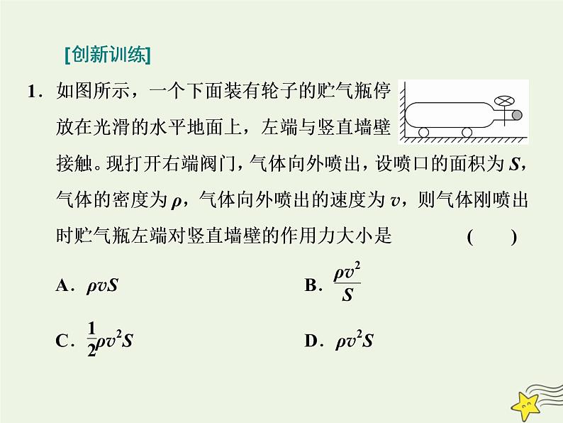 高考物理二轮复习第6章动量习题课新教材真情境折射出的命题新导向课件08