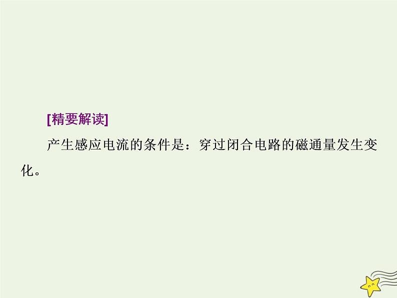 高考物理二轮复习第10章电磁感应习题课新教材真情境折射出的命题新导向课件第2页