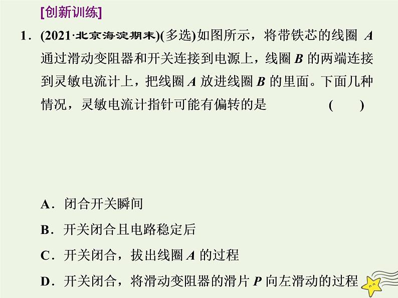 高考物理二轮复习第10章电磁感应习题课新教材真情境折射出的命题新导向课件第3页