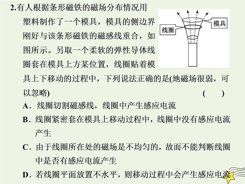 高考物理二轮复习第10章电磁感应习题课新教材真情境折射出的命题新导向课件第5页