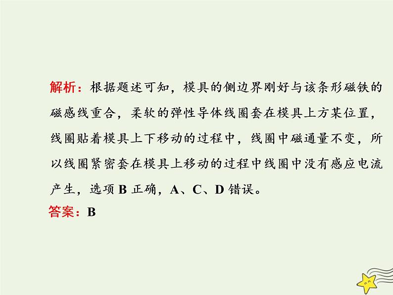 高考物理二轮复习第10章电磁感应习题课新教材真情境折射出的命题新导向课件第6页