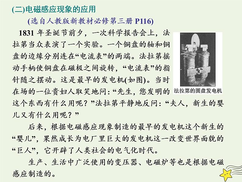 高考物理二轮复习第10章电磁感应习题课新教材真情境折射出的命题新导向课件第7页