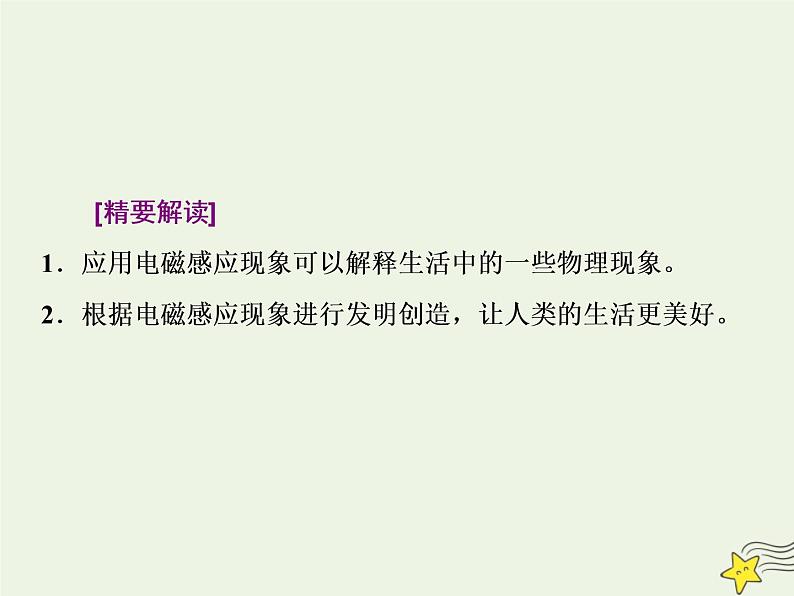 高考物理二轮复习第10章电磁感应习题课新教材真情境折射出的命题新导向课件第8页