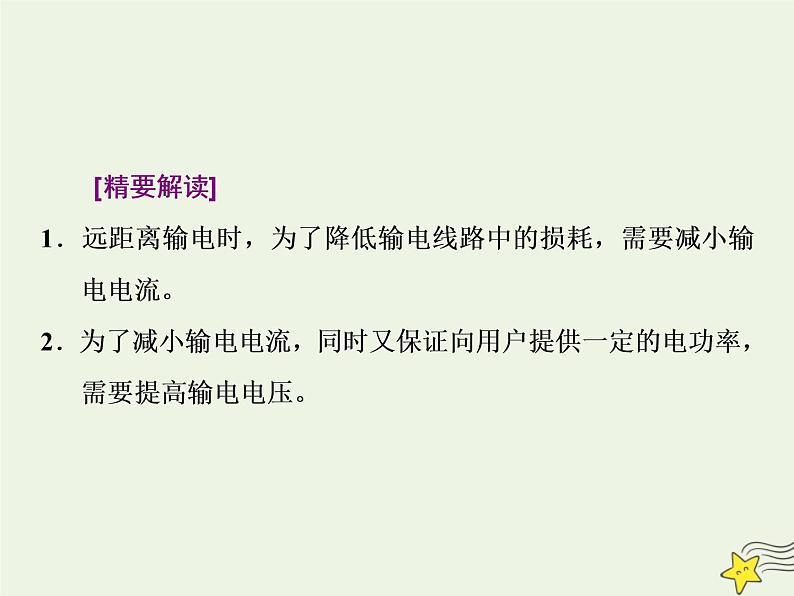 高考物理二轮复习第11章交变电流变压器习题课新教材真情境折射出的命题新导向课件02