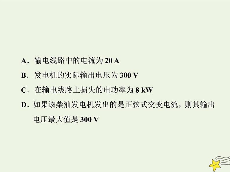 高考物理二轮复习第11章交变电流变压器习题课新教材真情境折射出的命题新导向课件04