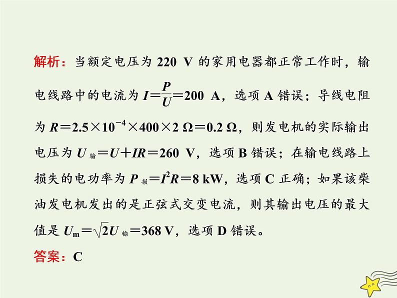 高考物理二轮复习第11章交变电流变压器习题课新教材真情境折射出的命题新导向课件05