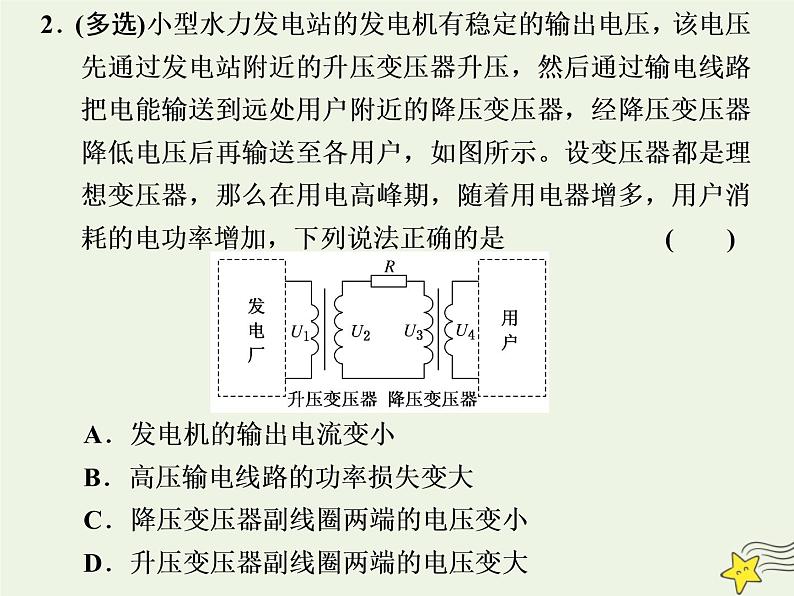 高考物理二轮复习第11章交变电流变压器习题课新教材真情境折射出的命题新导向课件06