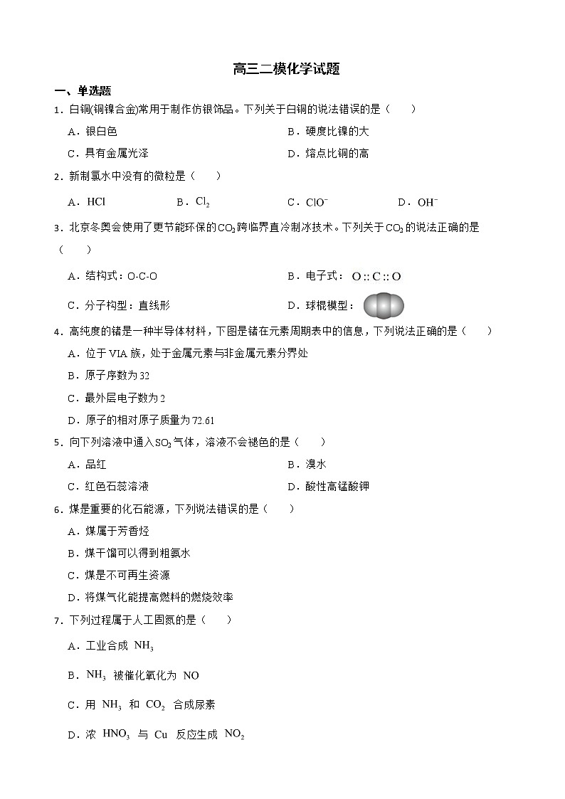 上海市徐汇区2022届高三二模化学试题及答案01
