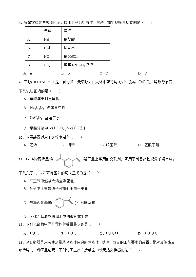 上海市徐汇区2022届高三二模化学试题及答案02