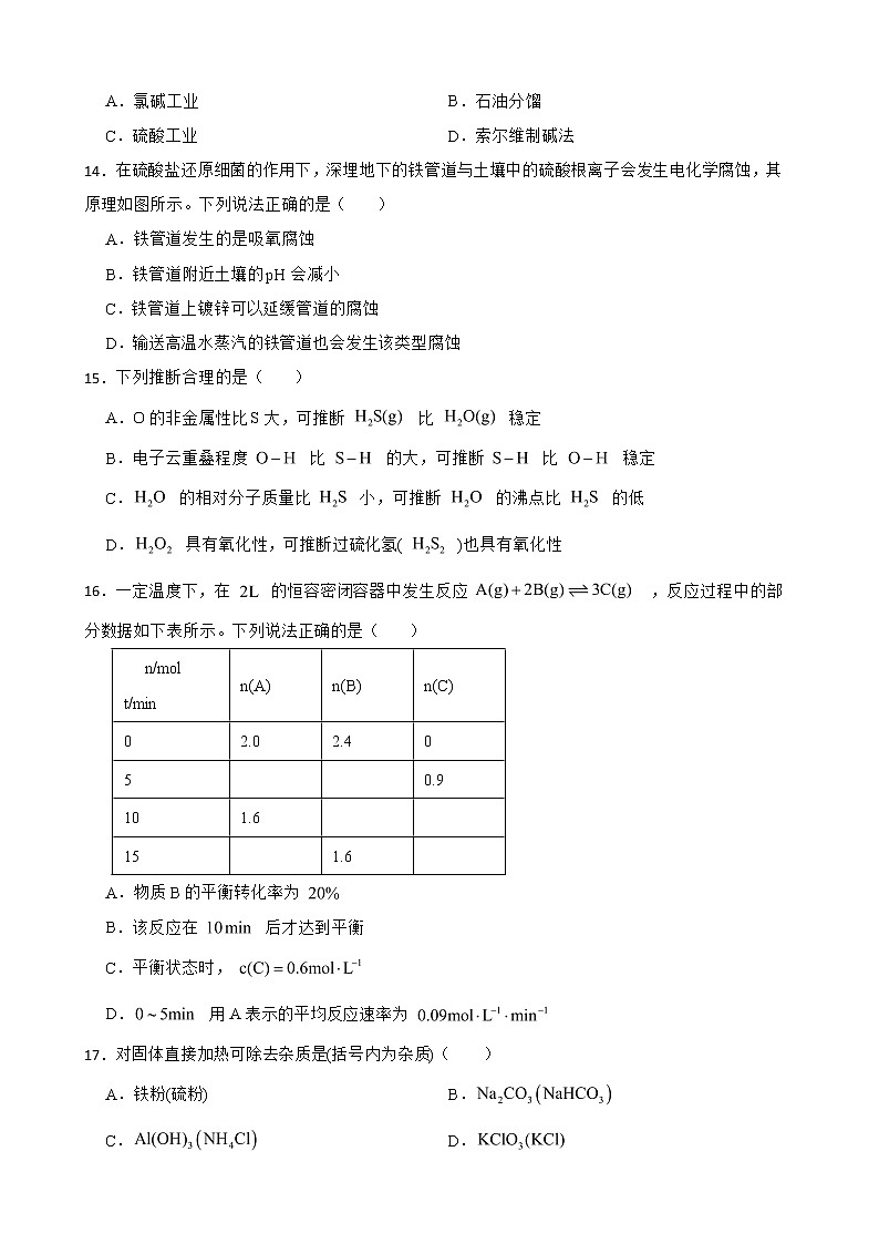 上海市徐汇区2022届高三二模化学试题及答案03