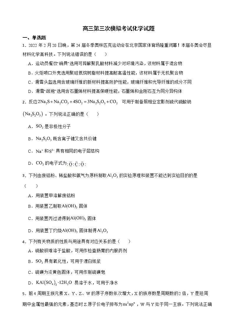 江苏省盐城市2022届高三第三次模拟考试化学试题及答案01