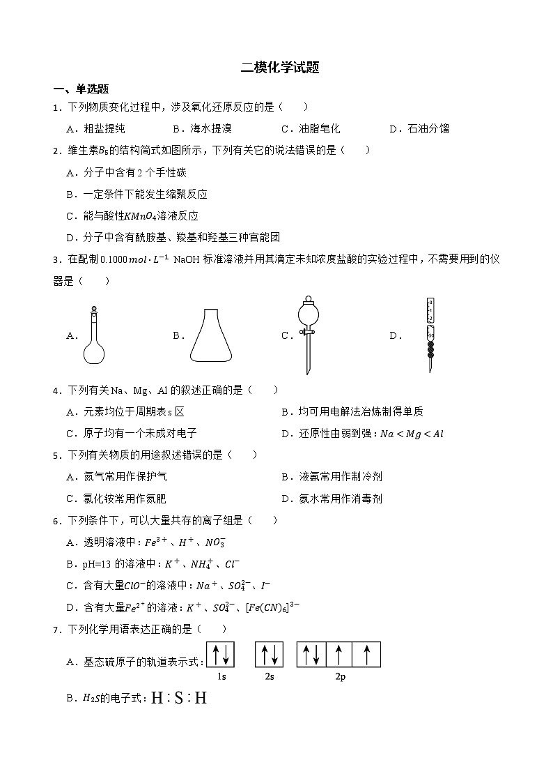 天津市河西区2022届二模化学试题及答案01
